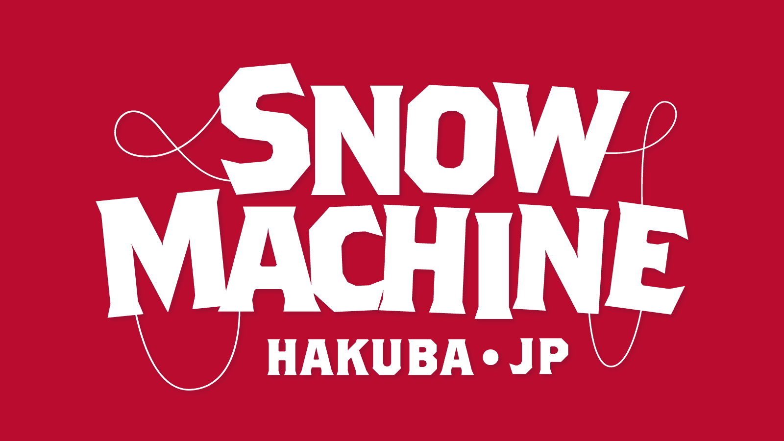スノーマシン・ジャパン 2026